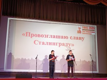 Час патриотизма «Провозглашаю славу Сталинграду»