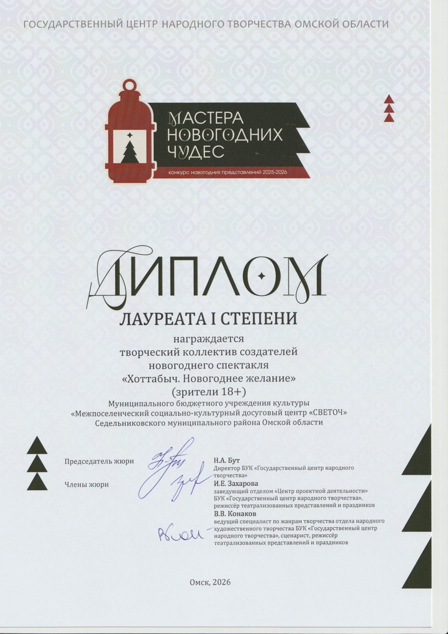 Участие в областном конкурсе новогодних представлений «Мастера новогодних чудес»
