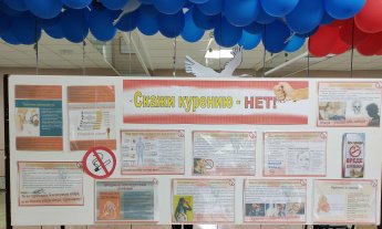 Информационный стенд «Скажи курению – НЕТ!»