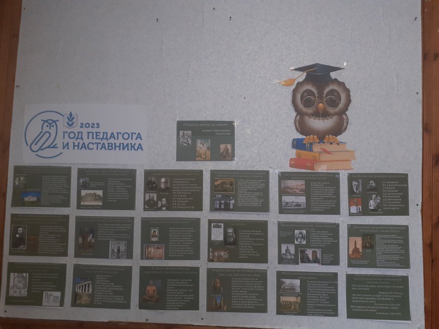 Тематический стенд «Год педагога и наставника»