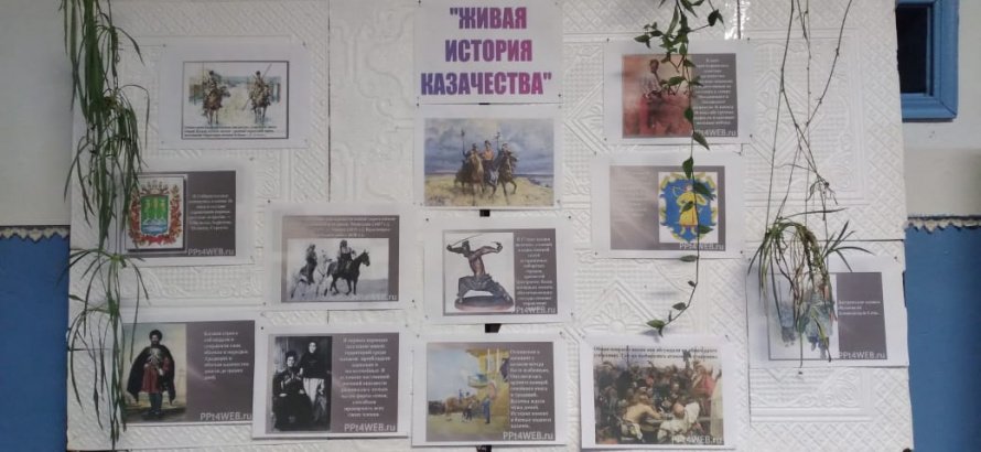 Информационный стенд «Живая история казачества»