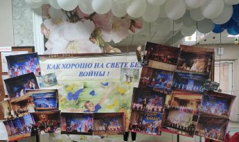 Выставка-поздравление «Как хорошо на свете без войны!»