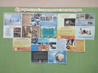 Информационный стенд «Крещенский сочельник на вечерие»
