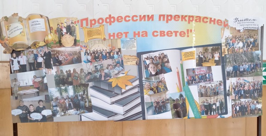 Фотовыставка «Профессии прекрасней нет на свете!»