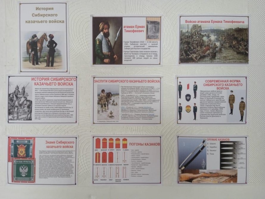 Стендовая презентация "История Сибирского казачьего войска"