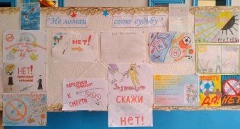 Конкурс рисунков "Не ломай свою судьбу"