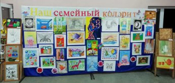 «Наш семейный колорит»