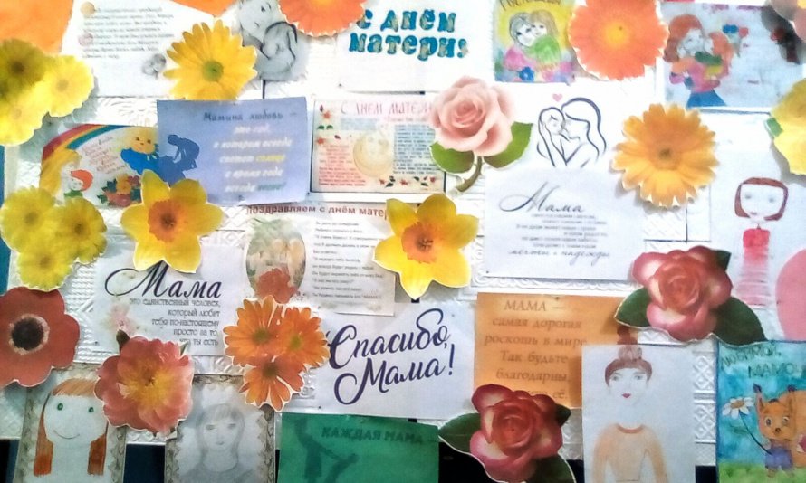 Выставка рисунков «Будь всегда со мною, мама!»