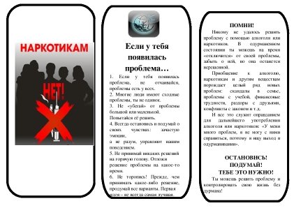 Акция «Остановись и подумай»