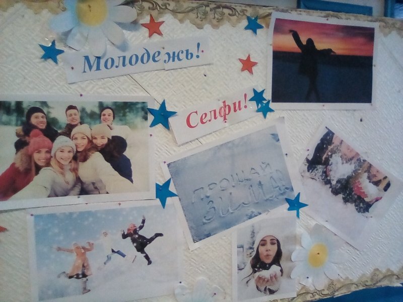 Селфи-акция для молодежи