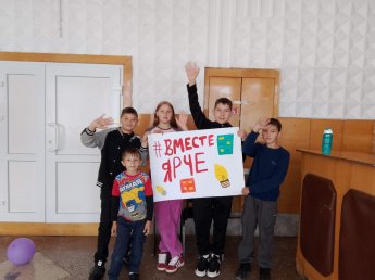 Познавательно-развлекательная программа «Вместе ярче»