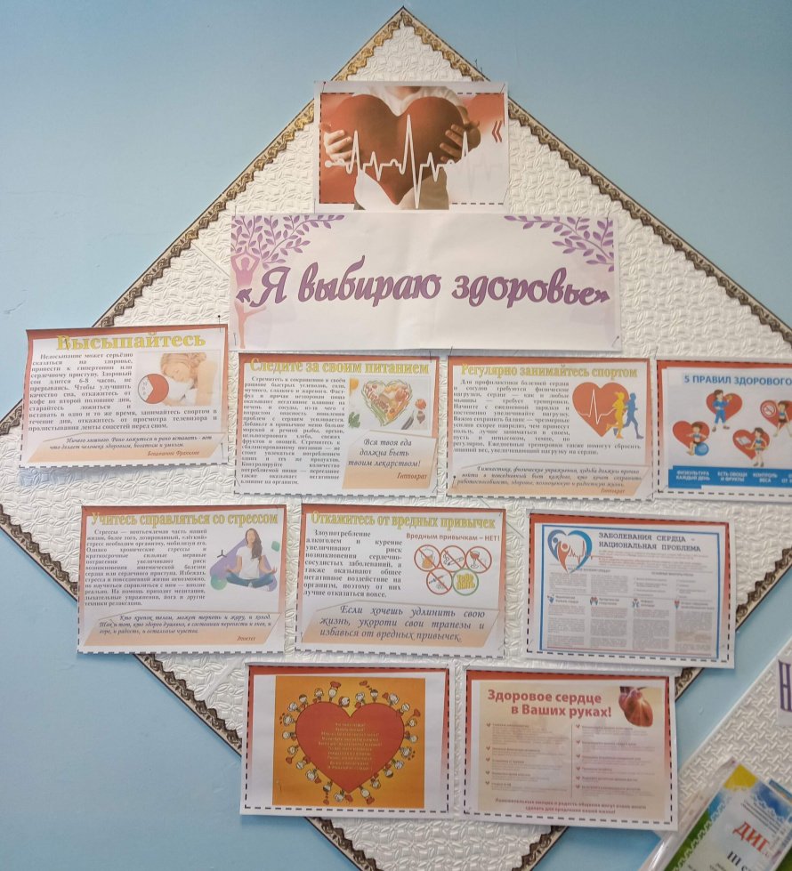 Тематический стенд "Я выбираю здоровье"