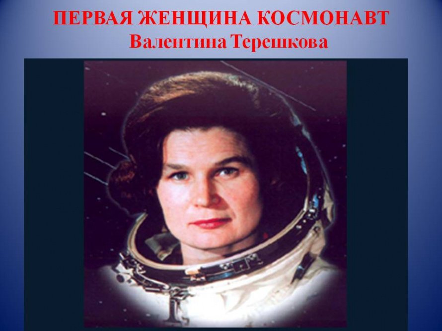 Онлайн-видеопрезентация «Вот это женщина!»