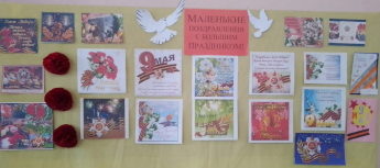 Поздравительные открытки «Маленькие поздравления с большим праздником!»