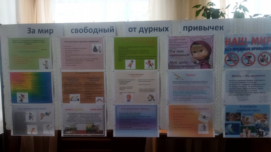 Информационно-познавательный стенд «За мир, свободный от дурных привычек»