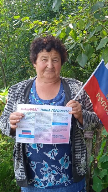 Акция "Флаг России - наша гордость!"