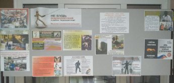 Стенд-предупреждение «Не будь марионеткой в руках террористов»