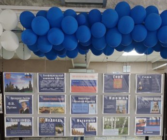 Стендовая презентация «Из истории праздника»
