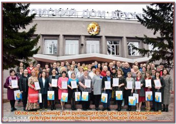 Участие в областном семинаре руководителей центров традиционной народной культуры муниципальных районов Омской области