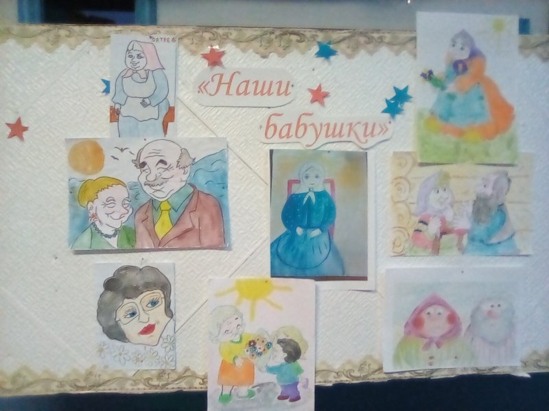 Выставка детских рисунков «Наши бабушки» 