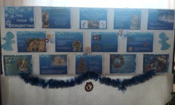 Иллюстративная презентация «Что такое Рождество?»
