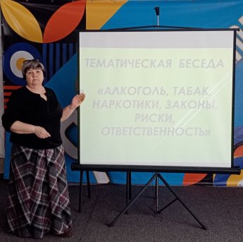 Тематическая  беседа «Алкоголь, табак, наркотики, законы, риски, ответственность»