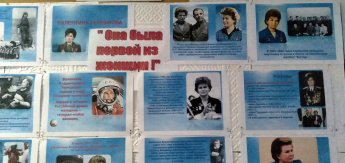 Стендовая презентация «Она была первой из женщин!»