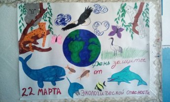 Стенгазета «Экологическая опасность»