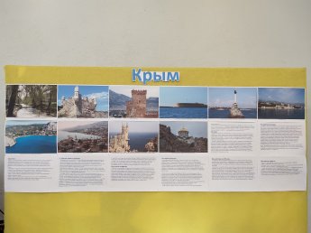Информационный стенд, приуроченный ко Дню воссоединения Крыма с Россией
