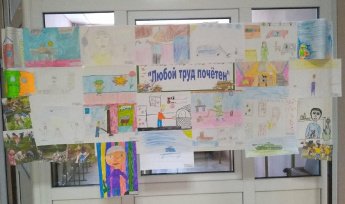 Выставка детских рисунков «Любой труд почётен»
