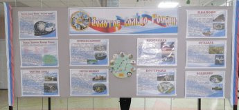 Познавательный стенд «Золотое кольцо России», посвященный  Году народного искусства и нематериального наследия народов России