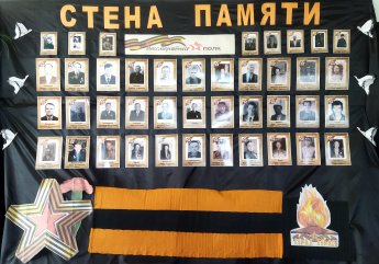 Патриотическая акция «Стена Памяти»
