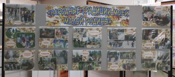 Информационные стенды ко Дню фольклора