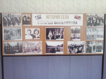 Фотовыставка "История села в старых фотографиях"