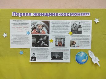 Информационная фотовыставка «Первая женщина-космонавт»