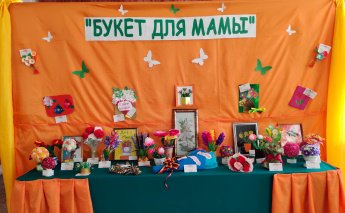 Районный детский творческий конкурс «Букет для мамы»