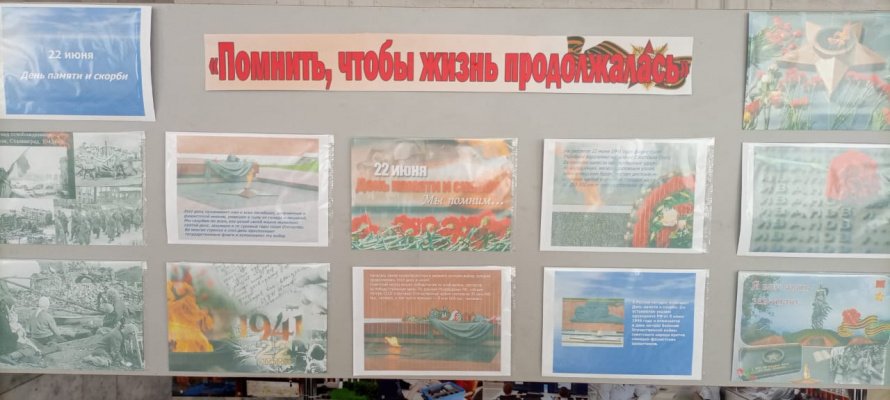 Стендовая презентация «Помнить, чтобы жизнь продолжалась»