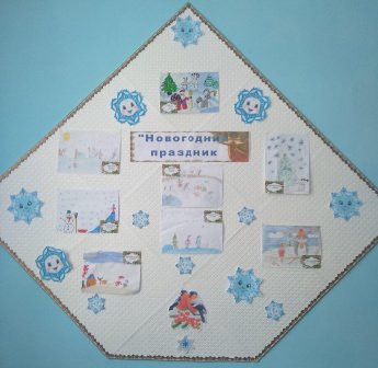 Выставка рисунков «Новогодний праздник»