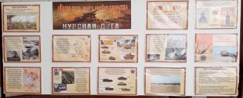 Выставка-просмотр «Когда дуга врагу хребет согнула»