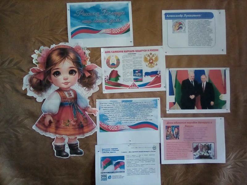 Тематический  стенд "Россия и Белоруссия - наш общий дом"