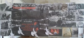 Выставка-напоминание «В лихую годину репрессий»