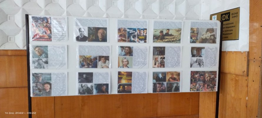 Стендовая презентация к 30-летию фильма-юбиляра  «Тридцатого уничтожить!»