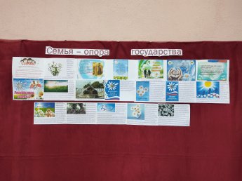 Стендовая презентация «Семья - опора государства»