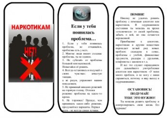Акция «Остановись и подумай»