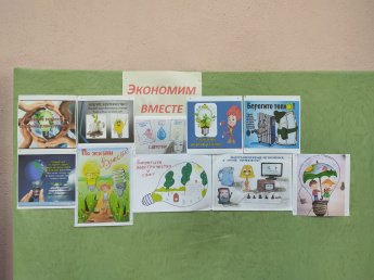 Информационный стенд "Экономим вместе"