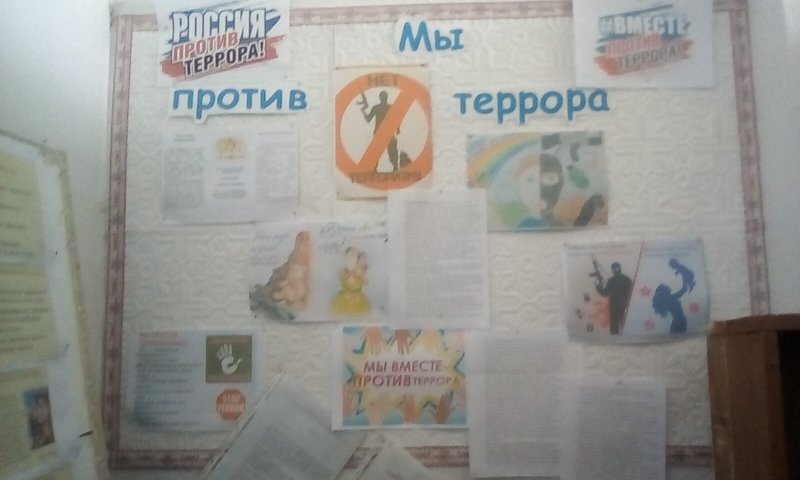 Беседа «Мы против террора»