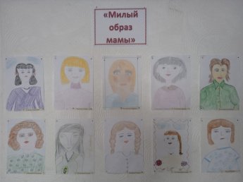 Выставка рисунков «Милый образ мамы»