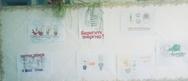 Выставка рисунков на тему энергосбережения и экологии
