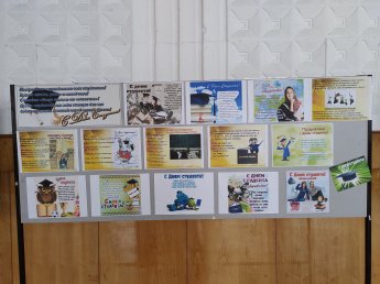 Тематический стенд «С Днем студента»