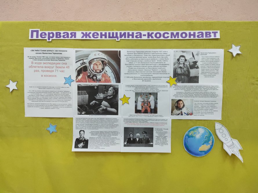 Информационная фотовыставка «Первая женщина-космонавт»